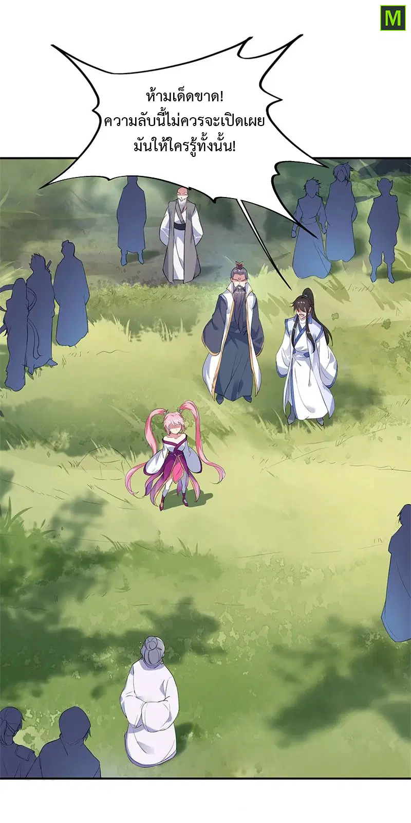 Peerless Battle Spirit ตอนที่ 162 หน้า 11