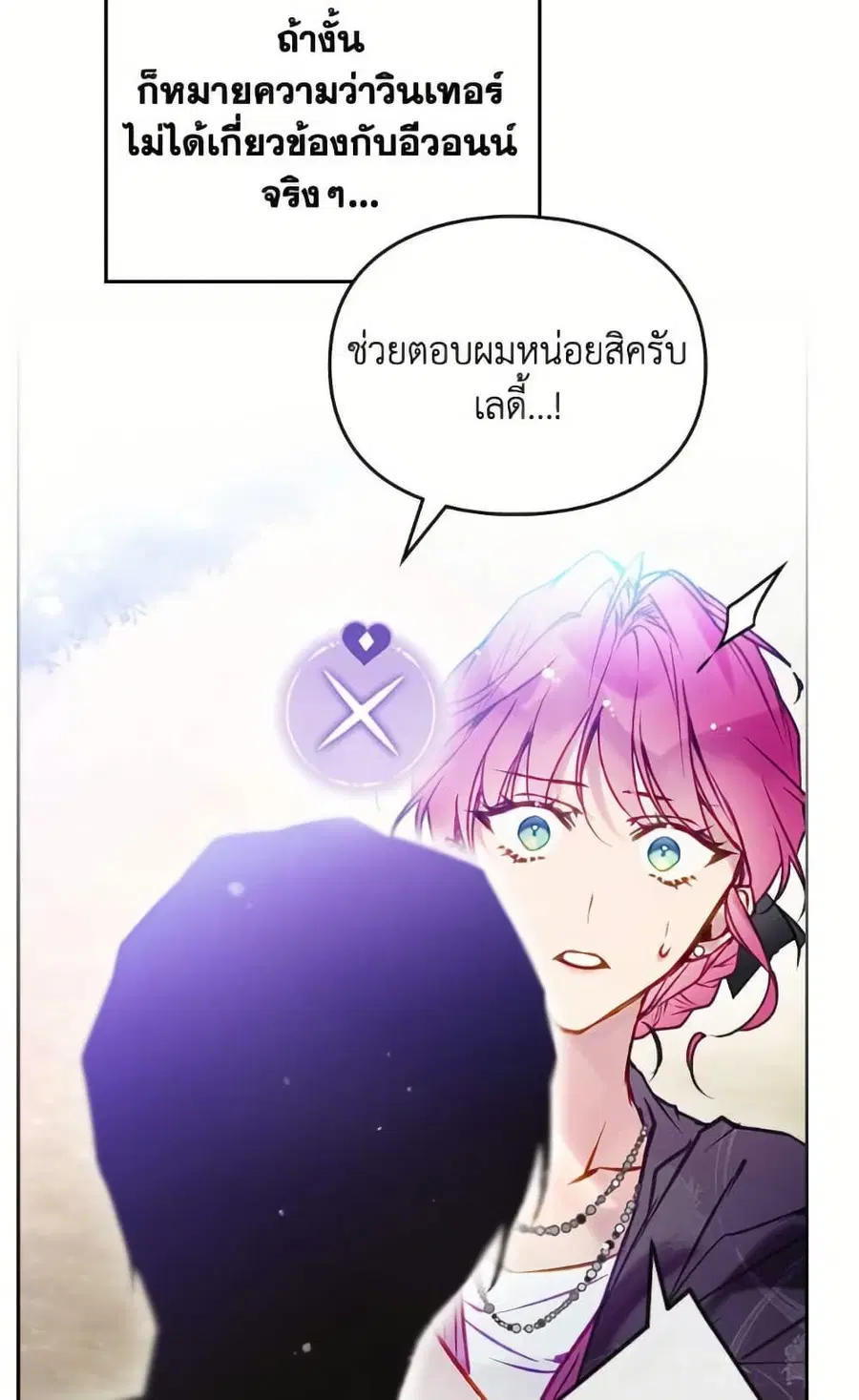 Death Is The Only Ending For The Villainess ตอนที่ 166 หน้า 60