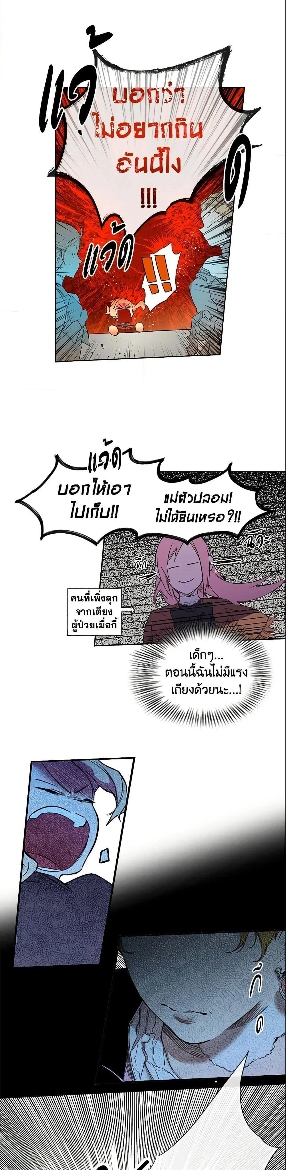 The Fantasie of a Stepmother ตอนที่ 7 หน้า 18
