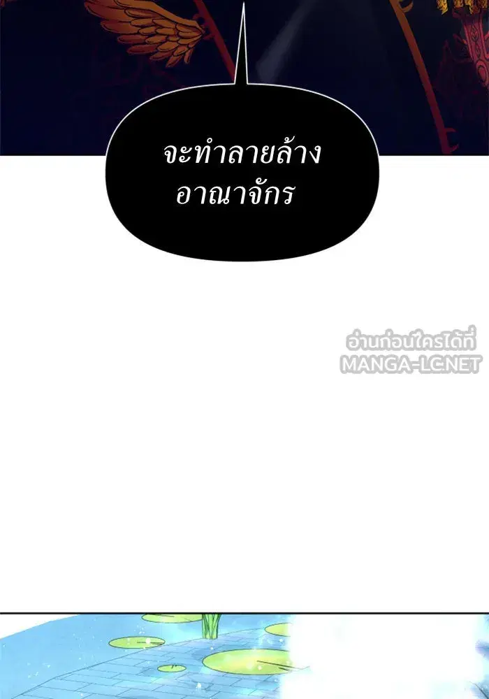 Your Throne ตอนที่ 32 หน้า 141