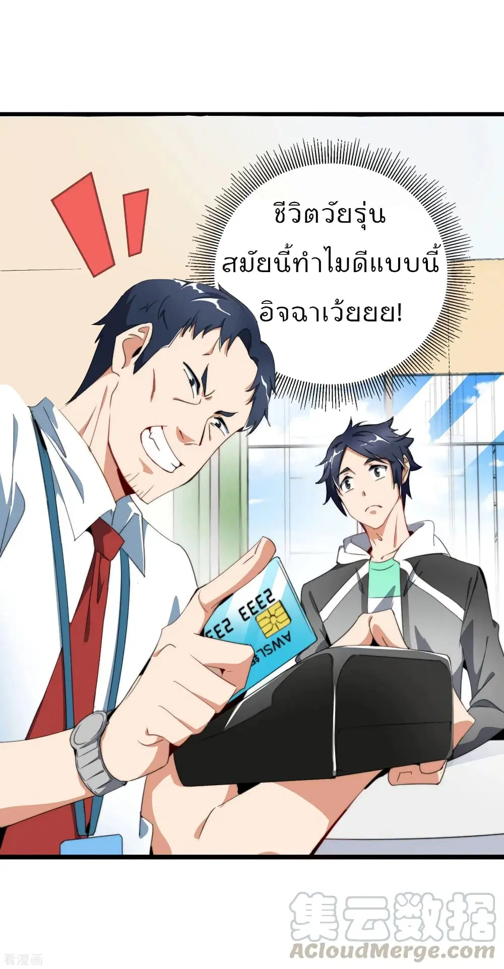 I am The Richest in The World ตอนที่ 93 หน้า 33