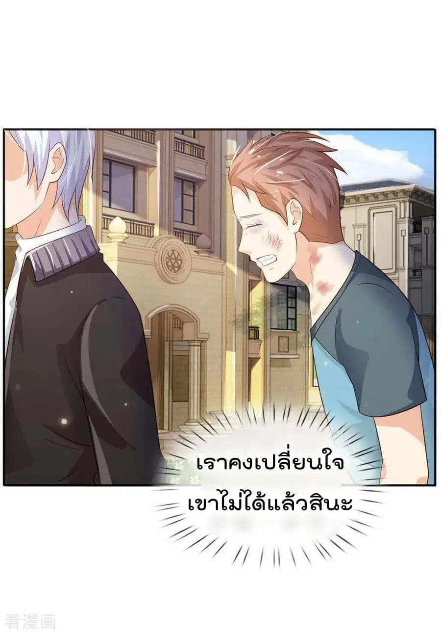 I’m the Great Immortal ตอนที่ 68 หน้า 13