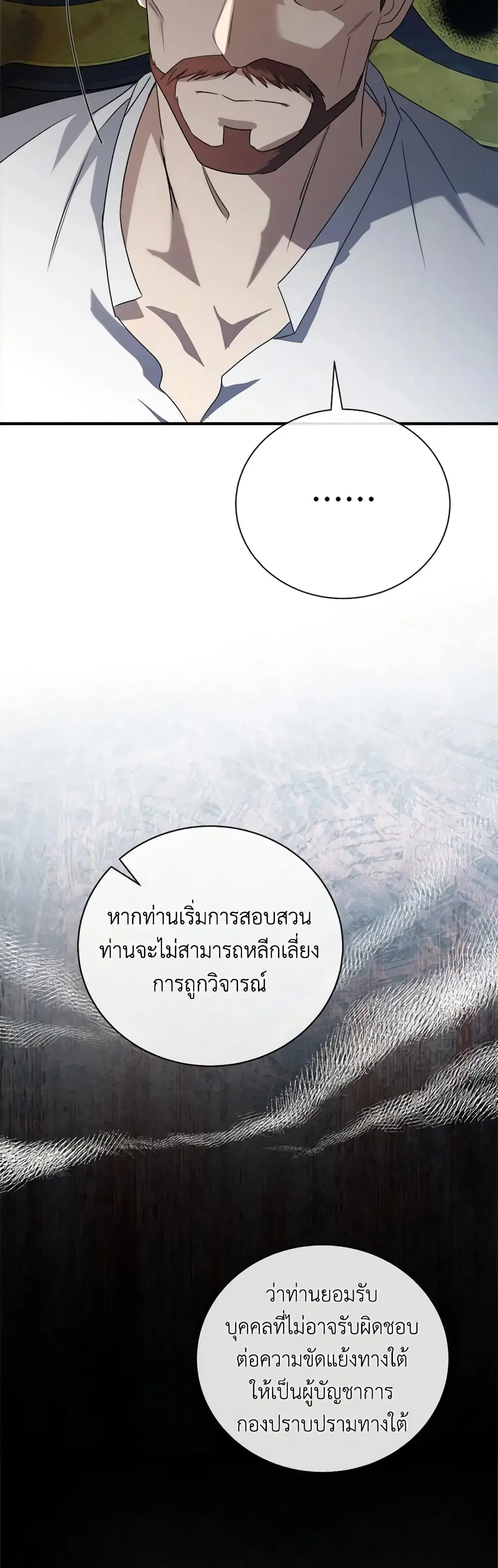 The Villainess Lives Again ตอนที่ 158 หน้า 4