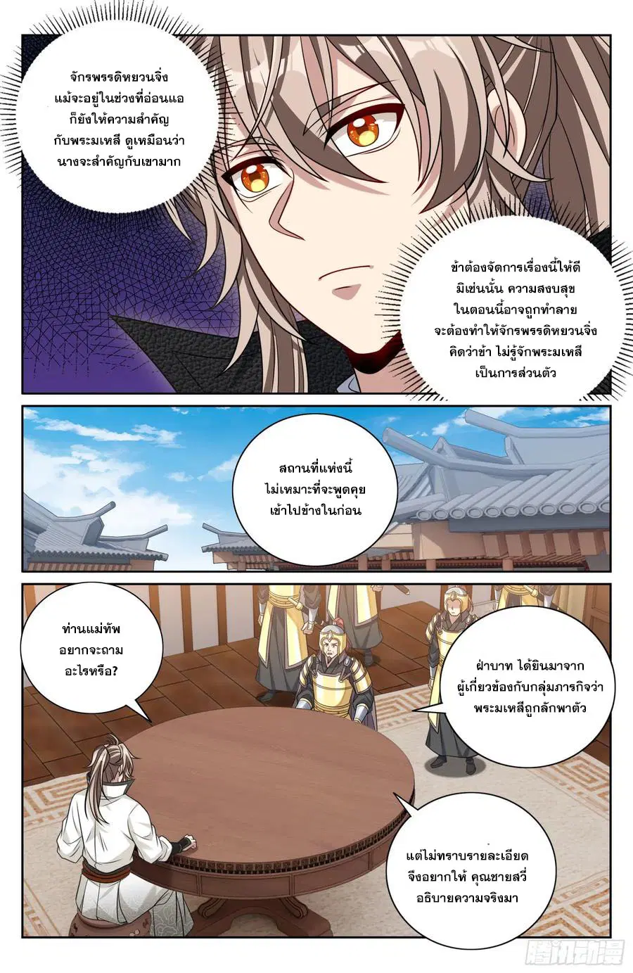 Nightwatcher ตอนที่ 488 หน้า 17