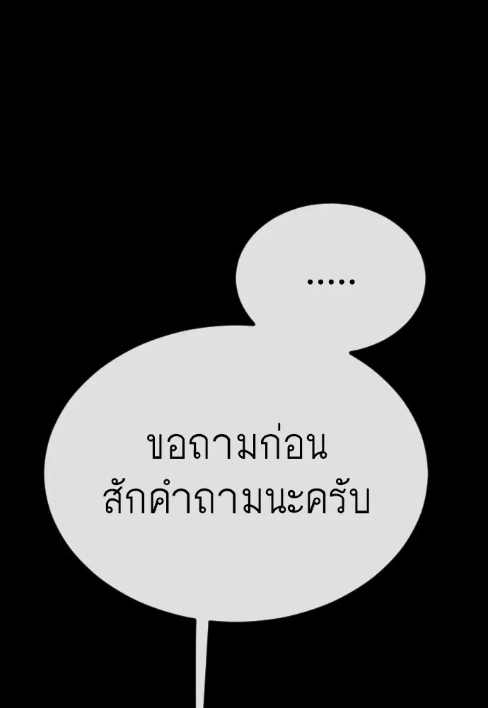 Superhuman Era ตอนที่ 152 หน้า 99
