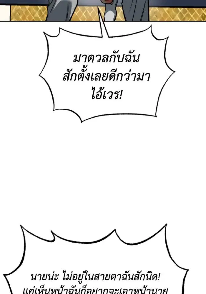 King of the Octagon ตอนที่ 120 หน้า 103
