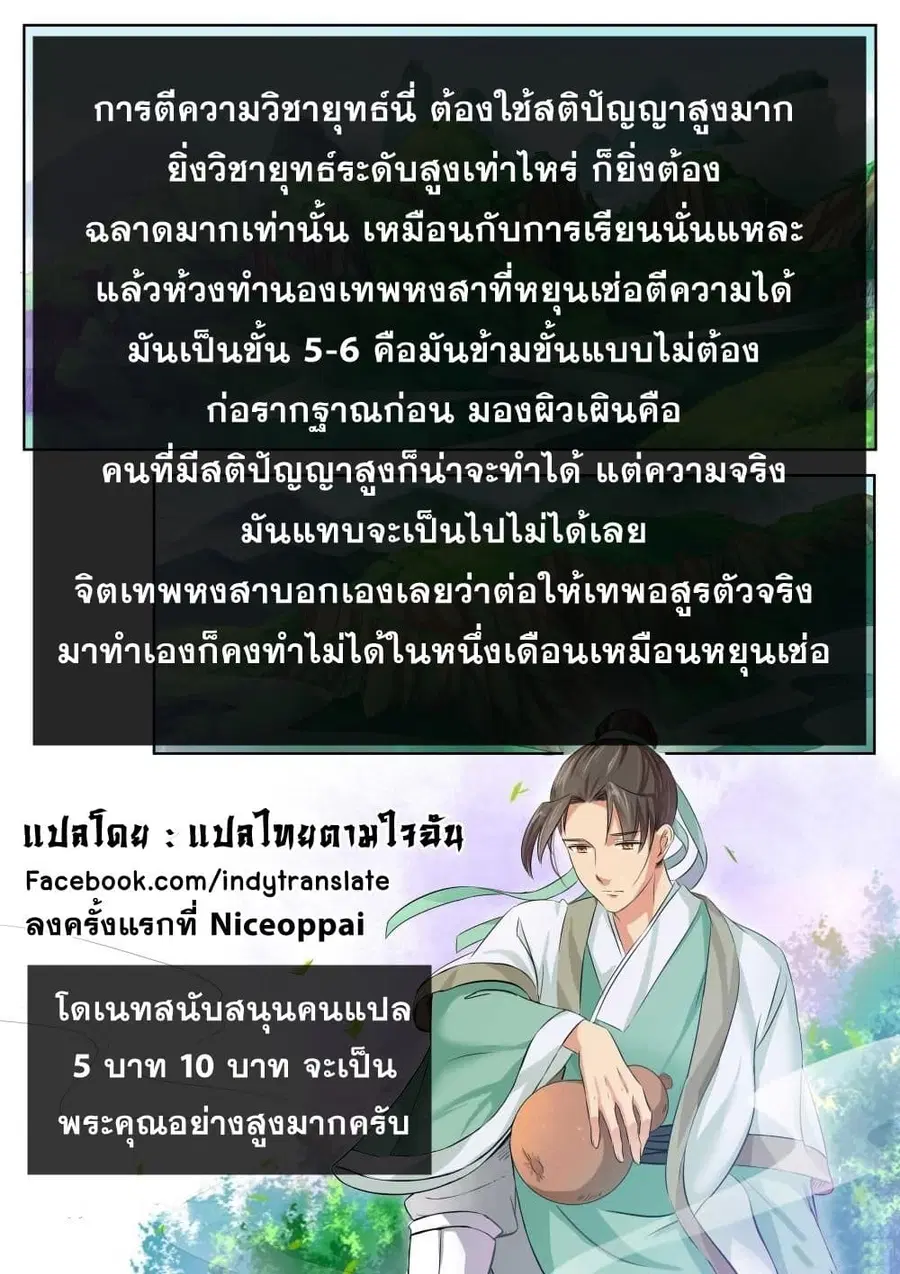 Against the Gods ตอนที่ 100 หน้า 13