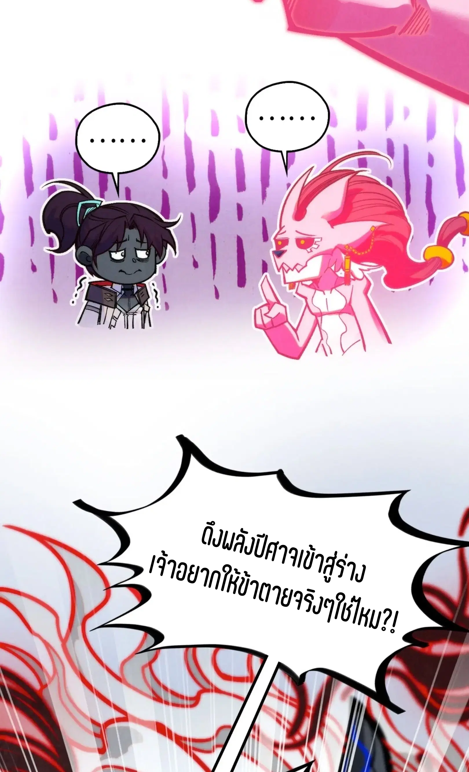The Eternal Supreme ตอนที่ 410 หน้า 73