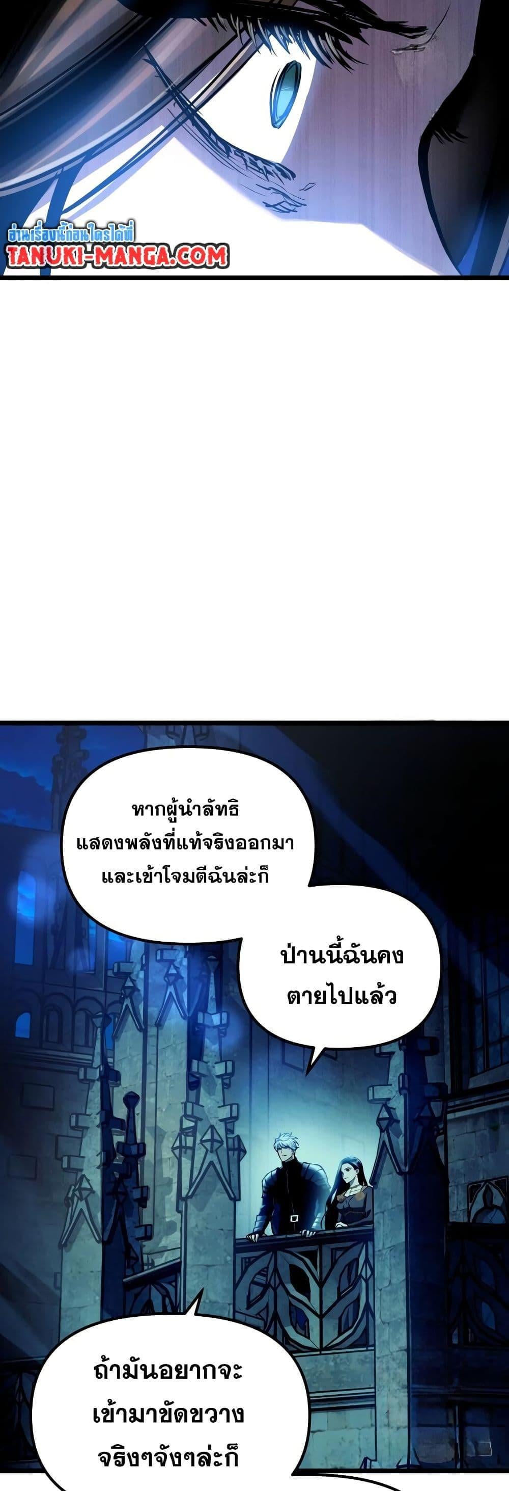 Reincarnation of the Suicidal Battle God เกิดใหม่นักรบพันธุ์ระห่ำ ตอนที่ 95 หน้า 44
