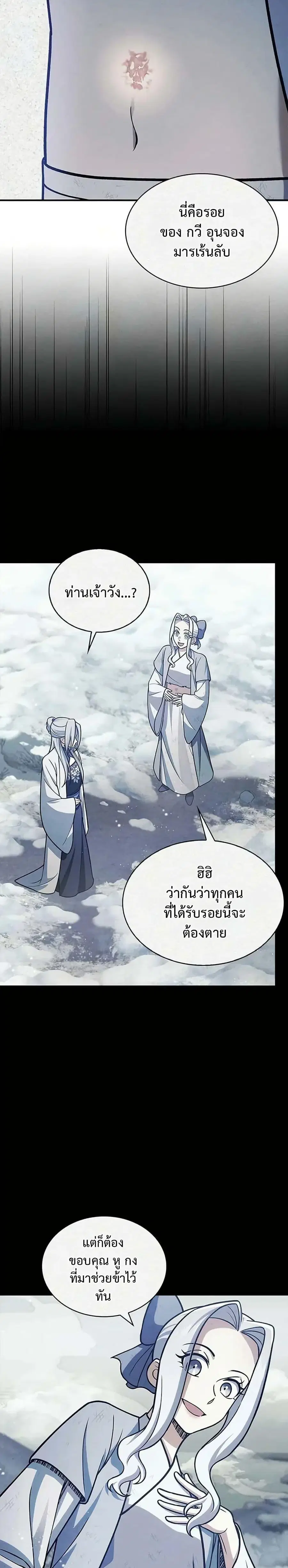 Heavenly Grand Archive’s Young Master ตอนที่ 113 หน้า 7