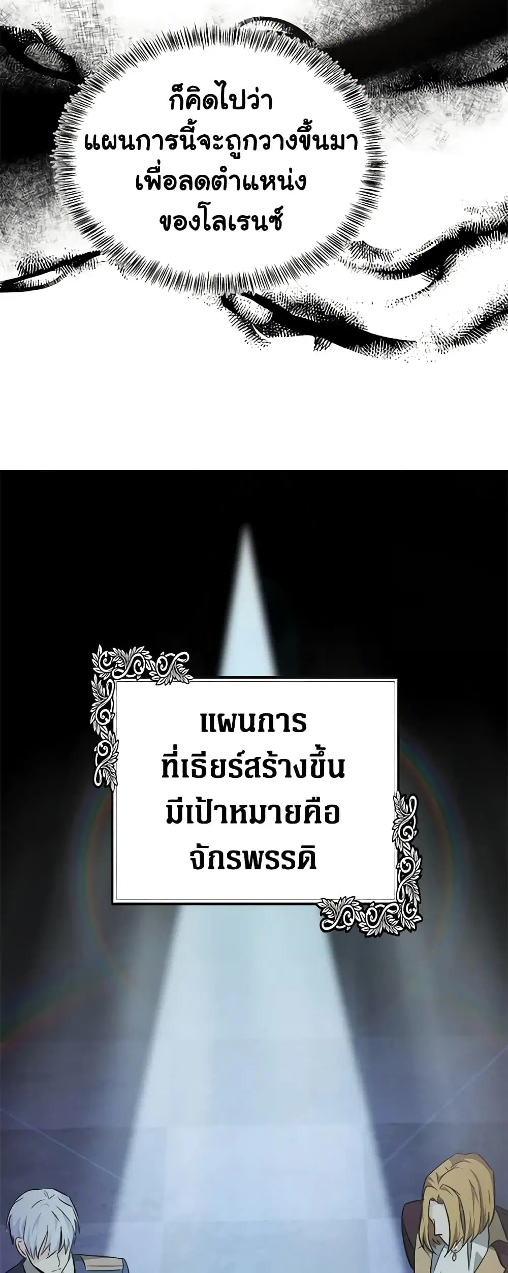 The Villainess Lives Again ตอนที่ 121 หน้า 18