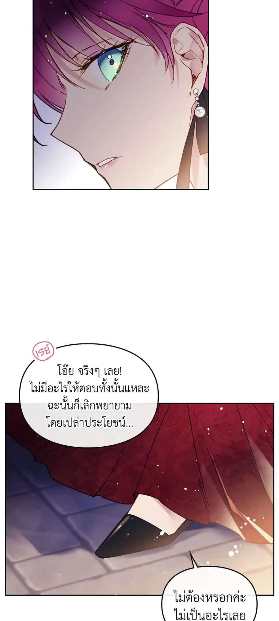 Death Is The Only Ending For The Villainess ตอนที่ 62 หน้า 9