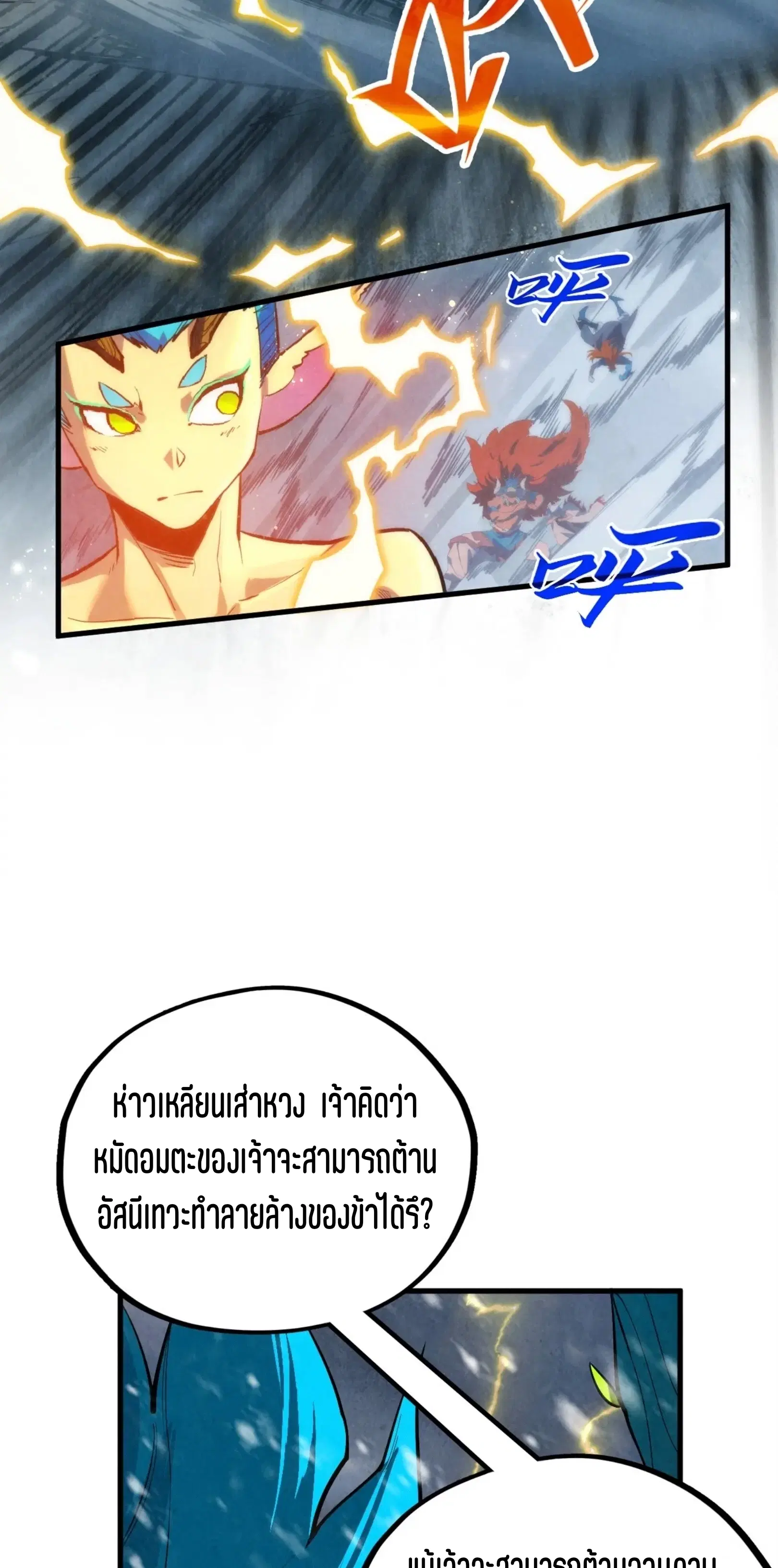 The Eternal Supreme ตอนที่ 377 หน้า 14