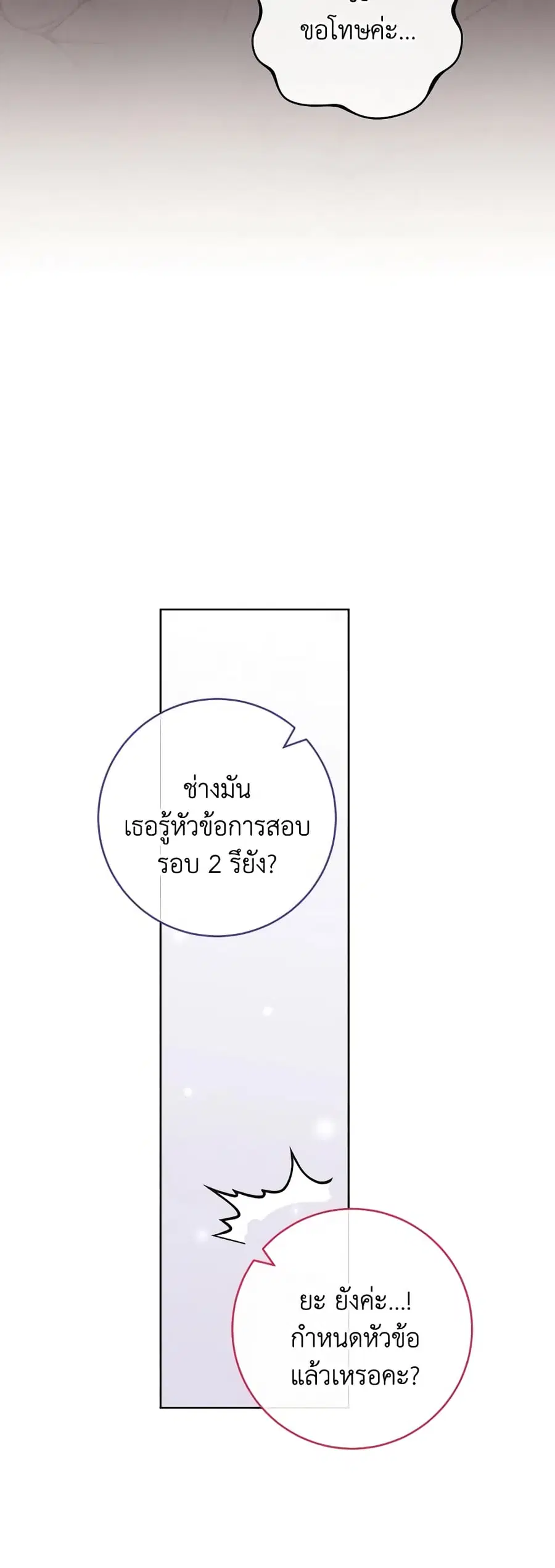 The Young Lady Is a Royal Chef ตอนที่ 115 หน้า 10