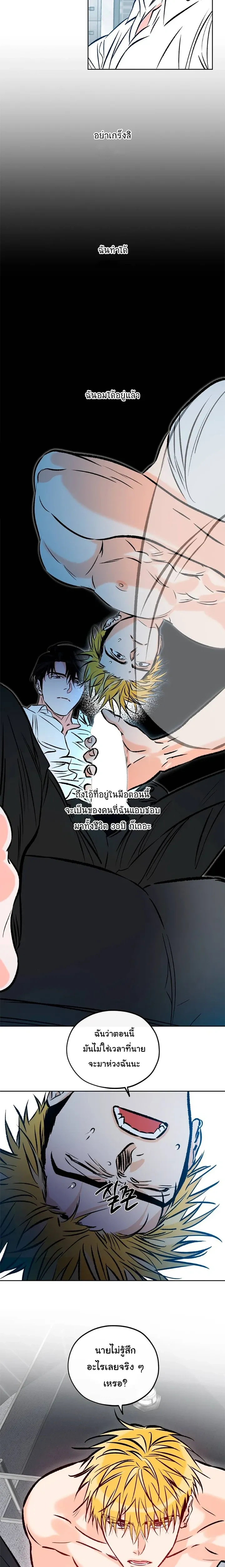 Love Order – คำสั่งรัก ตอนที่ 1 หน้า 3