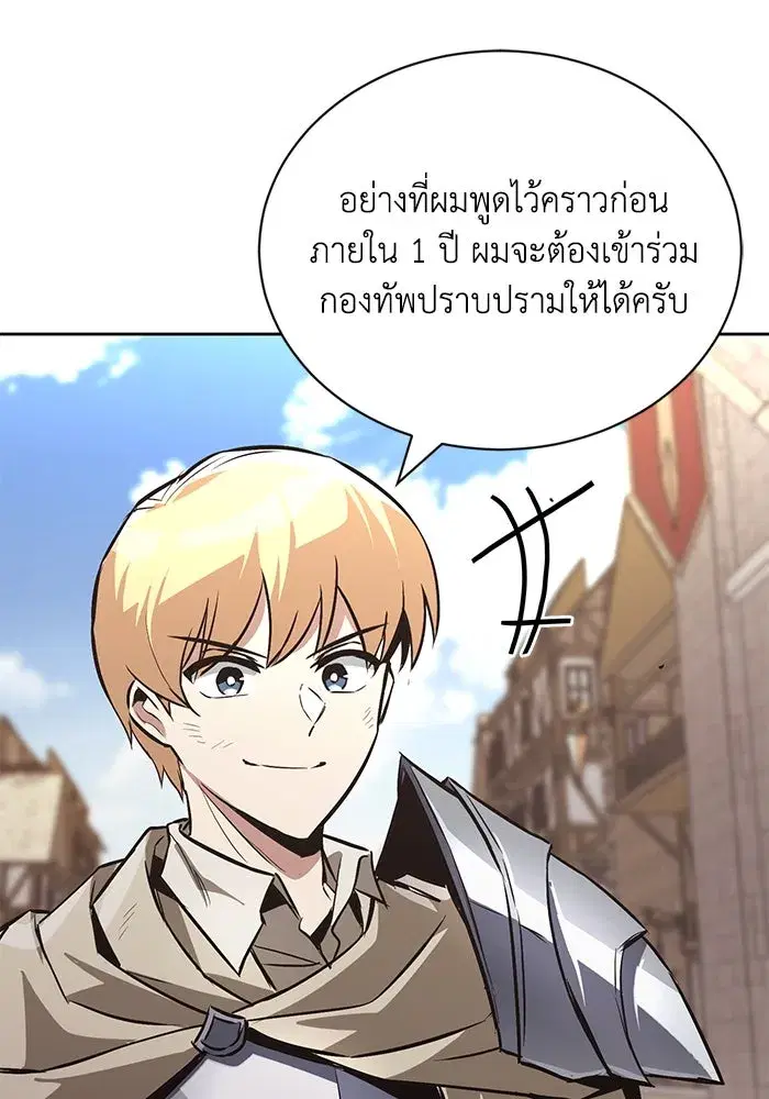 The Lazy Lord Masters the Sword ตอนที่ 102 หน้า 98