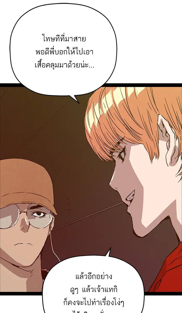 Weak Hero ตอนที่ 109 หน้า 85