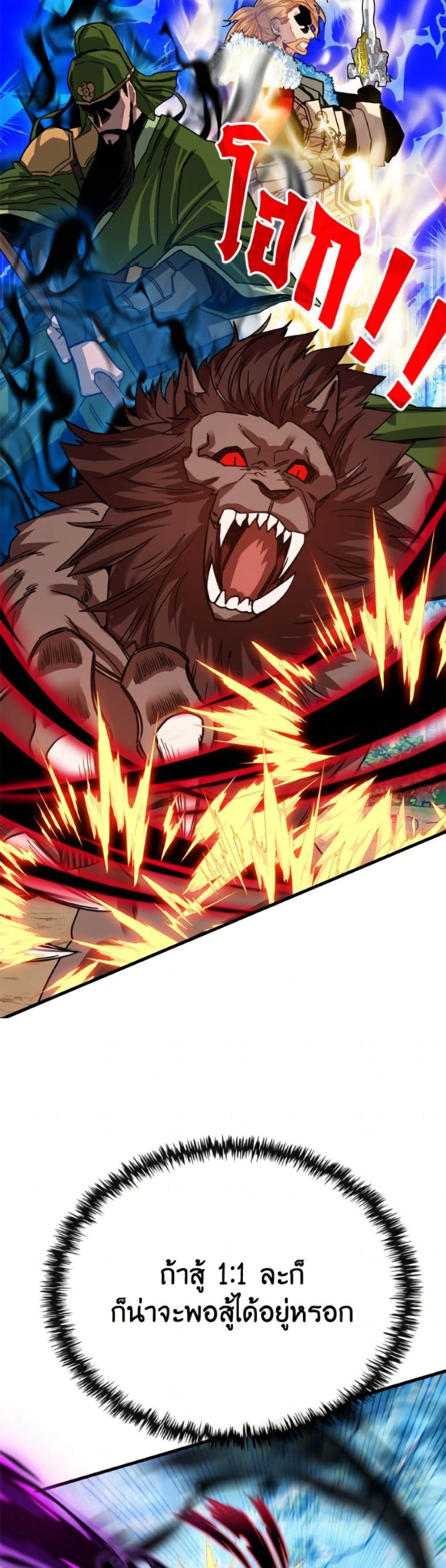 SSS-Class Gacha Hunter ตอนที่ 134 หน้า 30