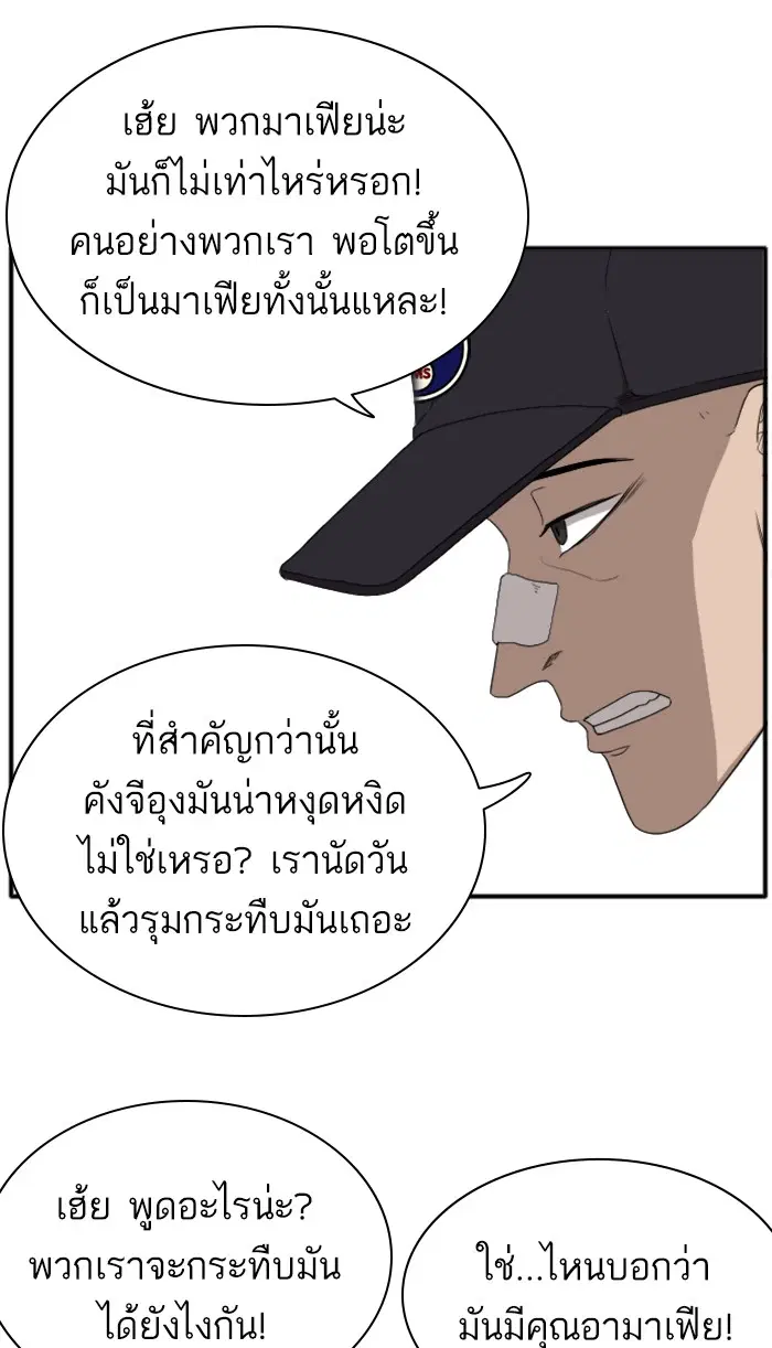 Bad Guy ตอนที่ 21 หน้า 134