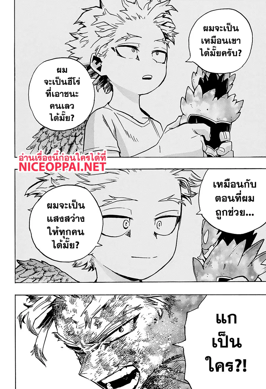 My Hero Academia ตอนที่ 267 หน้า 10