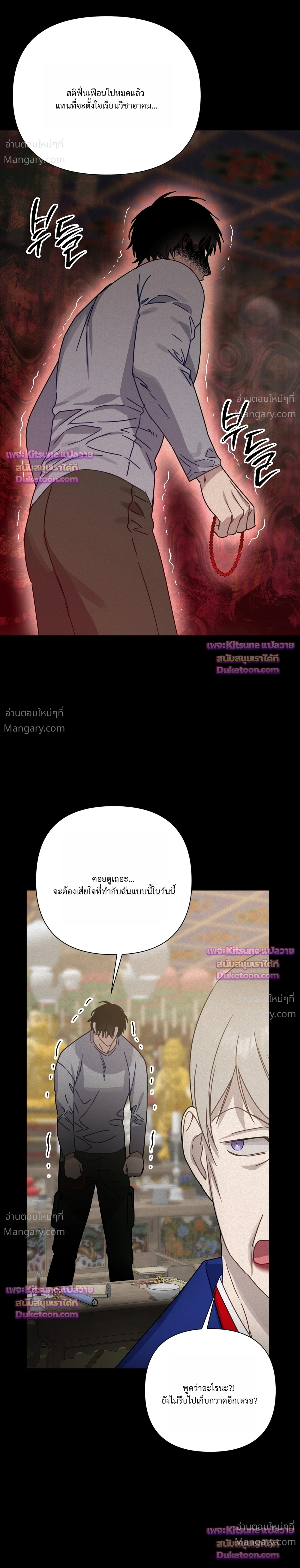 How to Kill a God – วิธีสังหารพระเจ้า ตอนที่ 21 หน้า 20