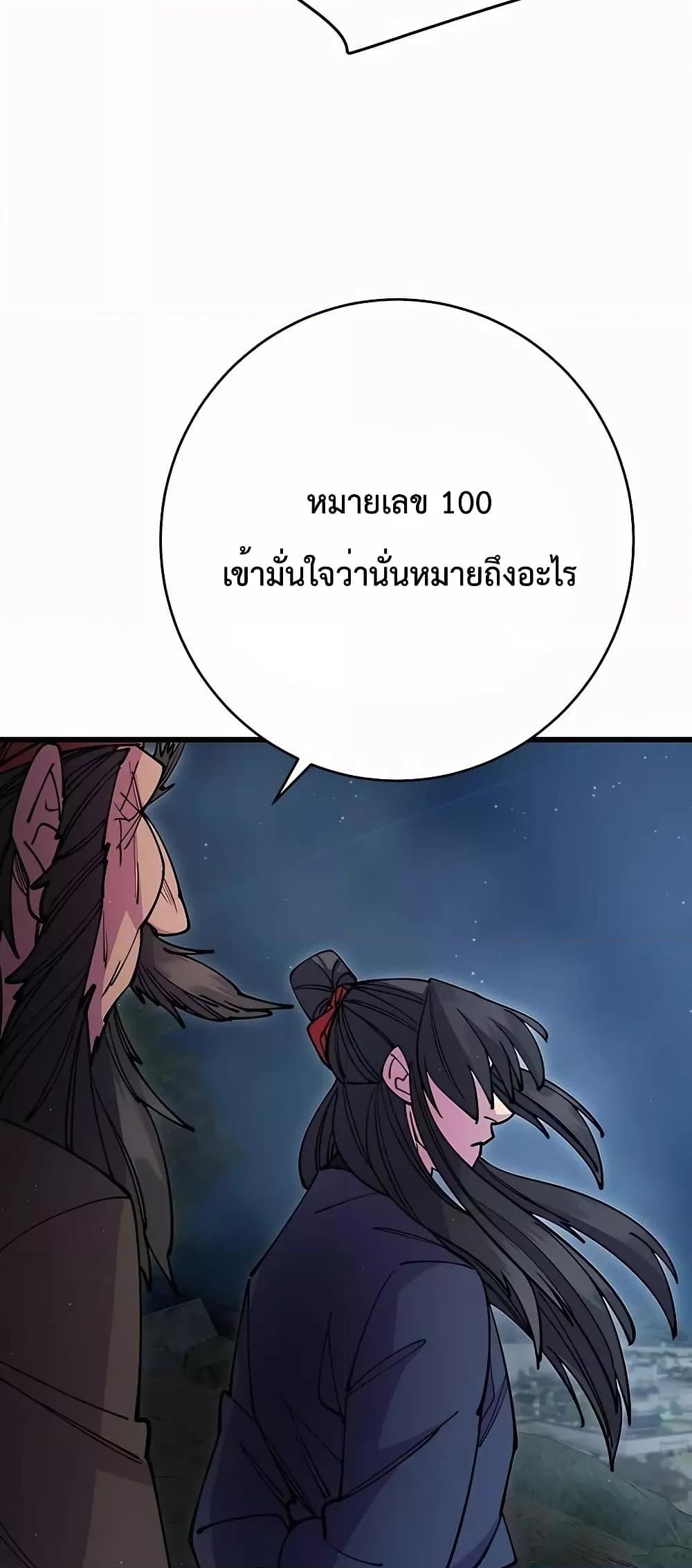 World’s Greatest Senior Disciple ตอนที่ 29 หน้า 34