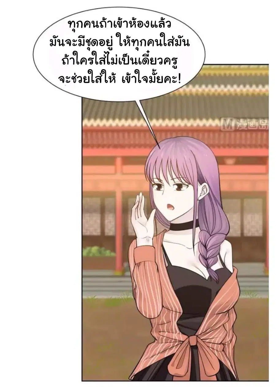 I Have a Dragon in My Body ตอนที่ 49 หน้า 18