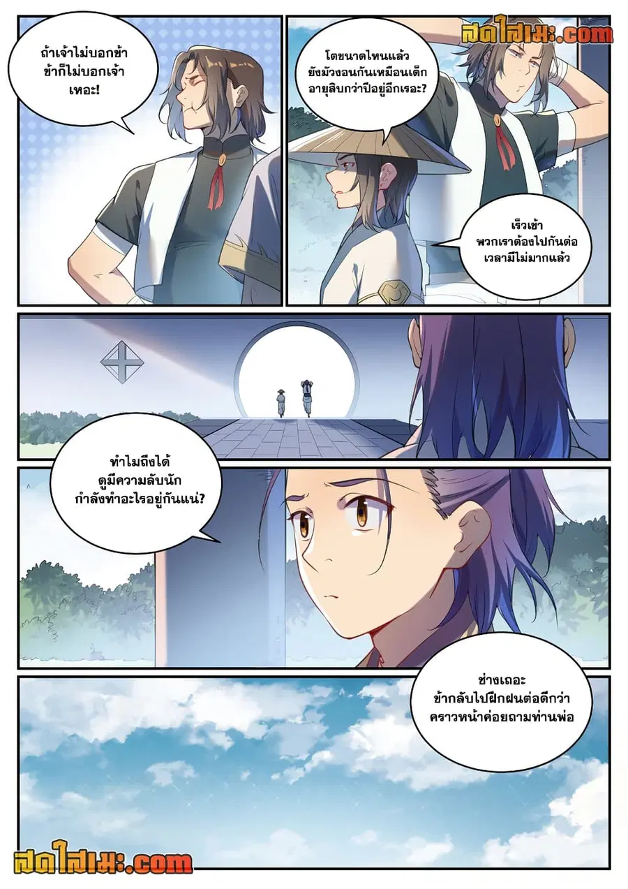 Bailian Chengshen ตอนที่ 931 หน้า 13