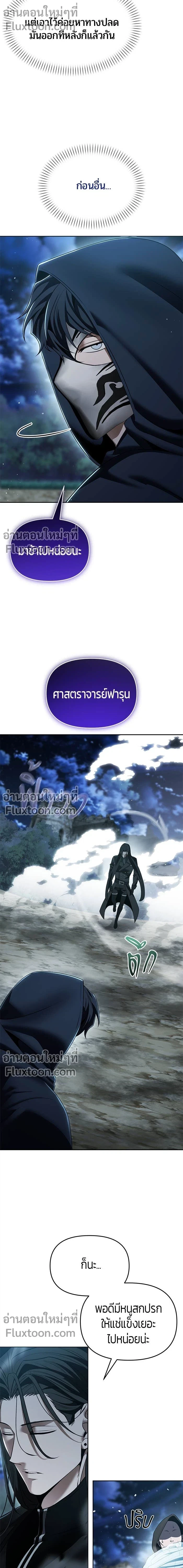 Return of the Back Alley Wizard จอมเวทไร้นามหวนคืน ตอนที่ 16 หน้า 10