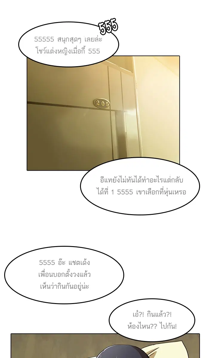 Random Chat ตอนที่ 35 หน้า 65