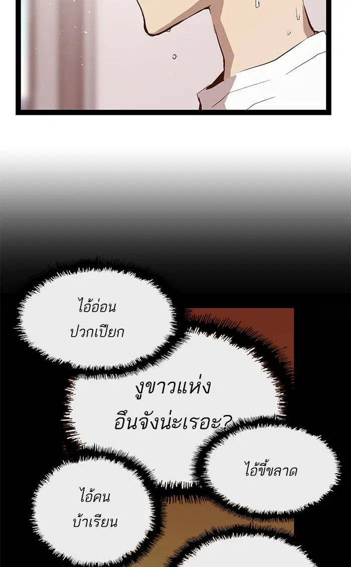 Weak Hero ตอนที่ 79 หน้า 50
