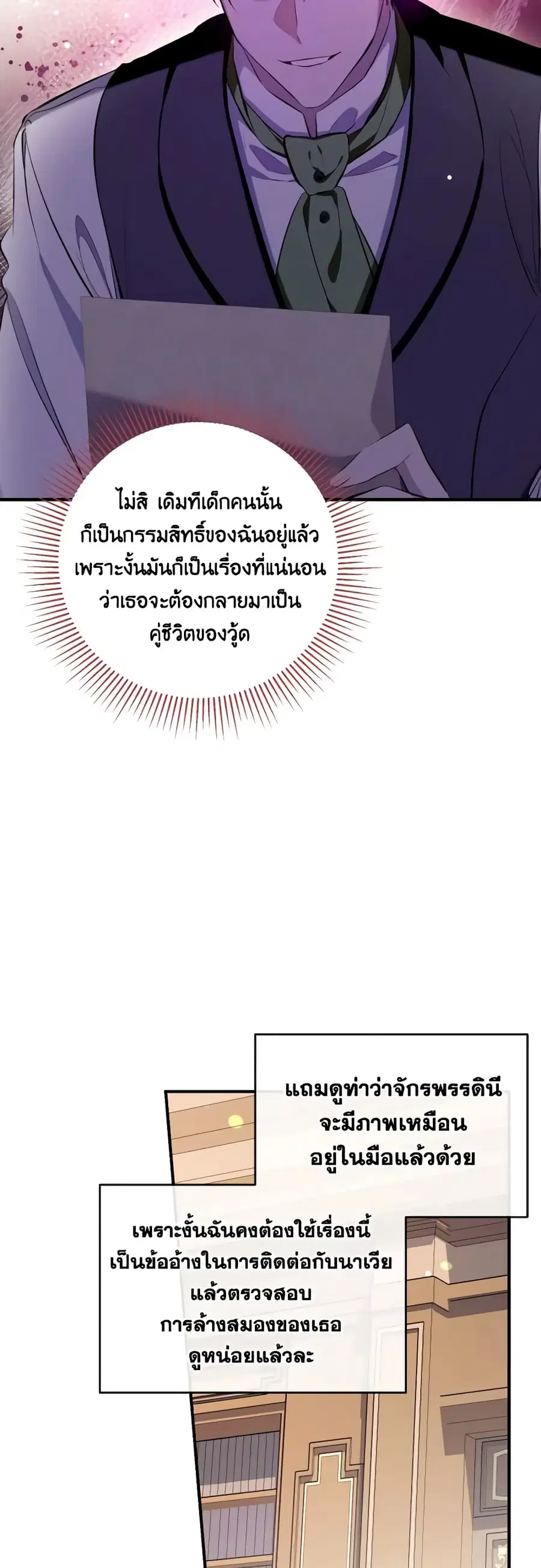 Can We Become a Family? ตอนที่ 93 หน้า 7