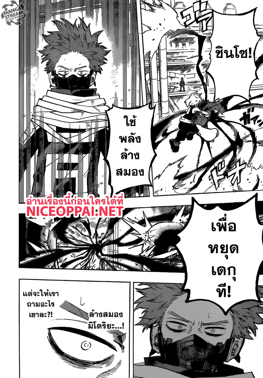 My Hero Academia ตอนที่ 212 หน้า 6