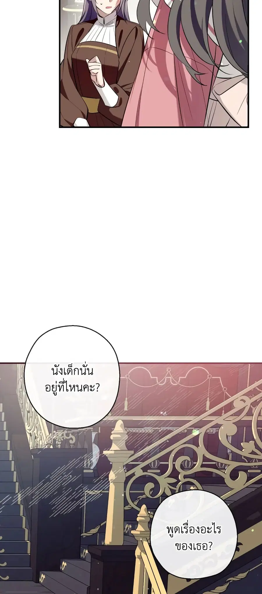Can We Become a Family? ตอนที่ 70 หน้า 17