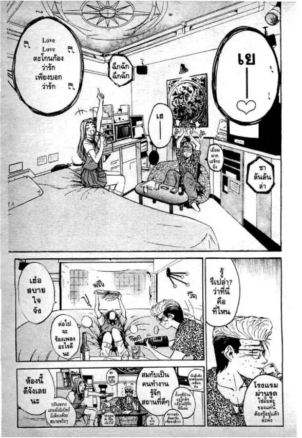 GTO : Great Teacher Onizuka ตอนที่ 1 หน้า 54