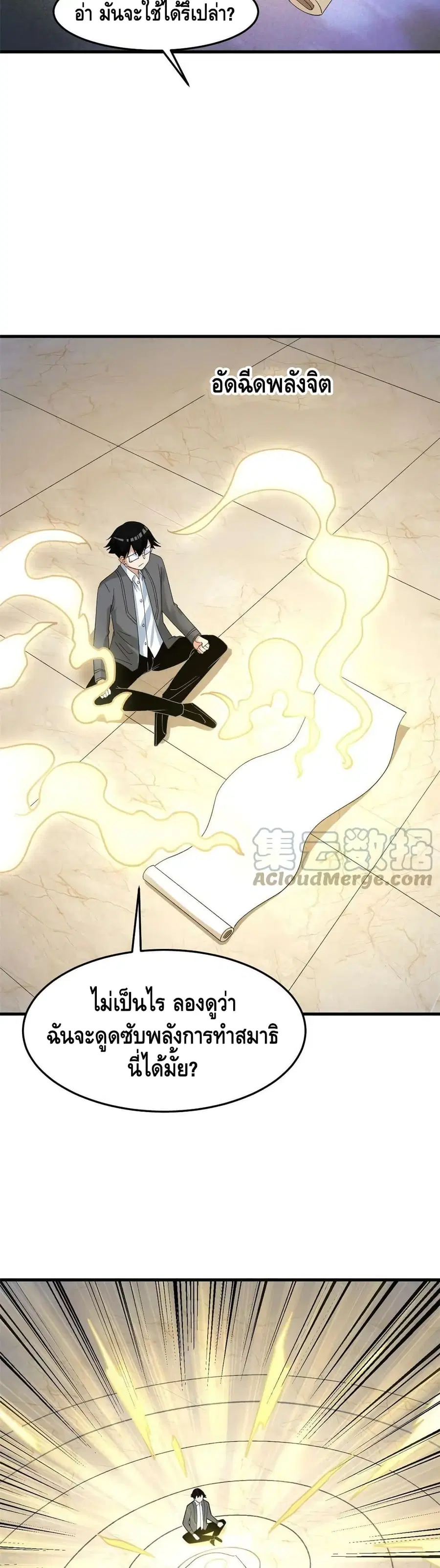I Have 999 Skills ตอนที่ 143 หน้า 13