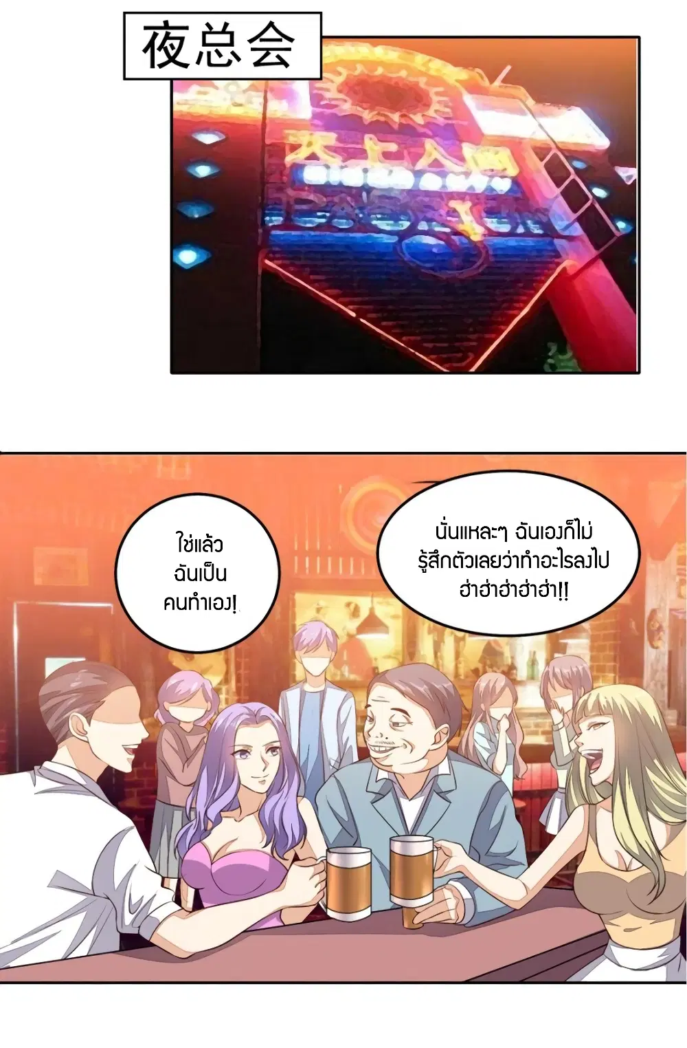Super Wechat ตอนที่ 23 หน้า 26