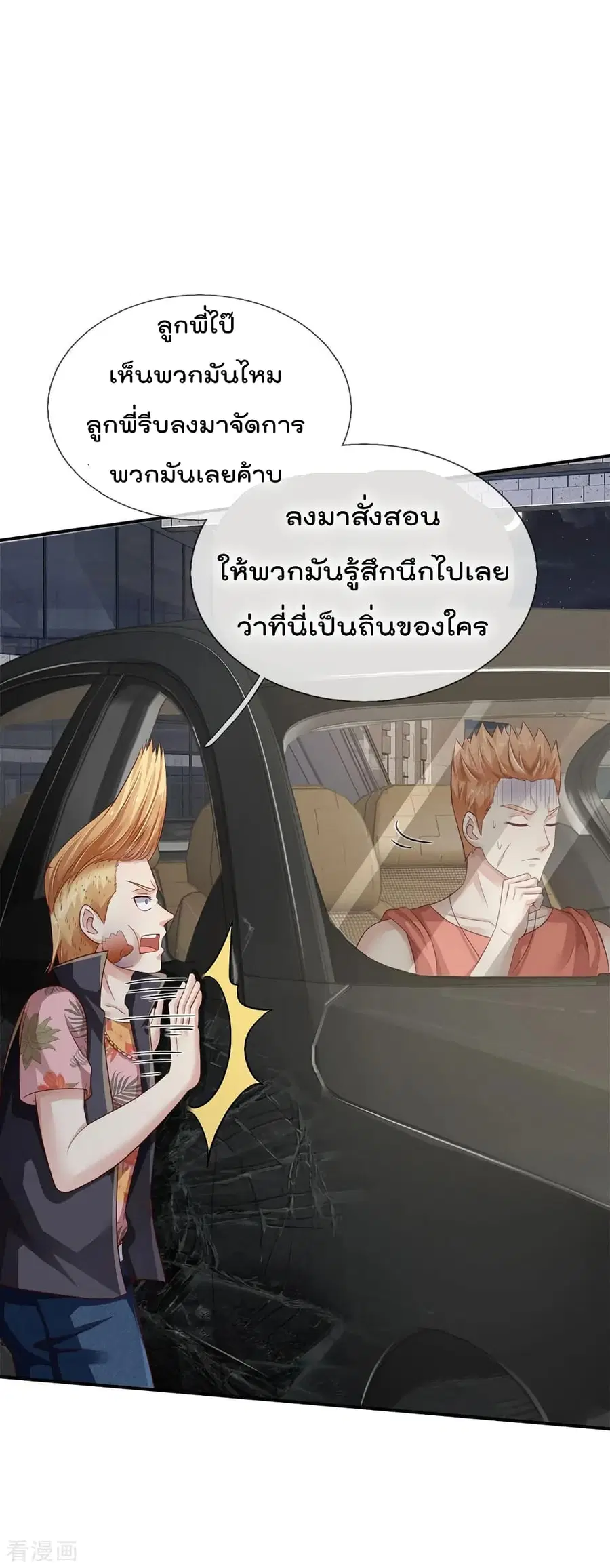 I’m the Great Immortal ตอนที่ 98 หน้า 19