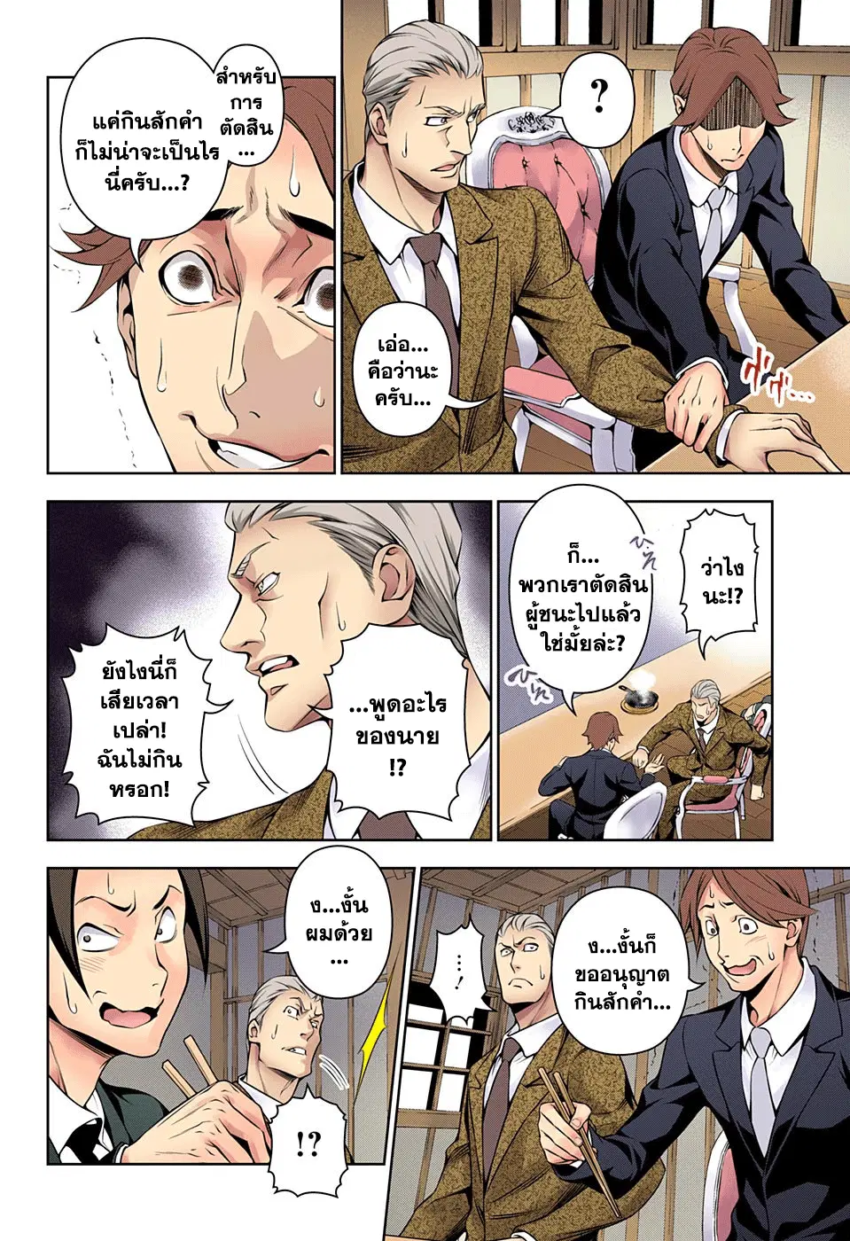 Shokugeki no Soma ตอนที่ 146 หน้า 16