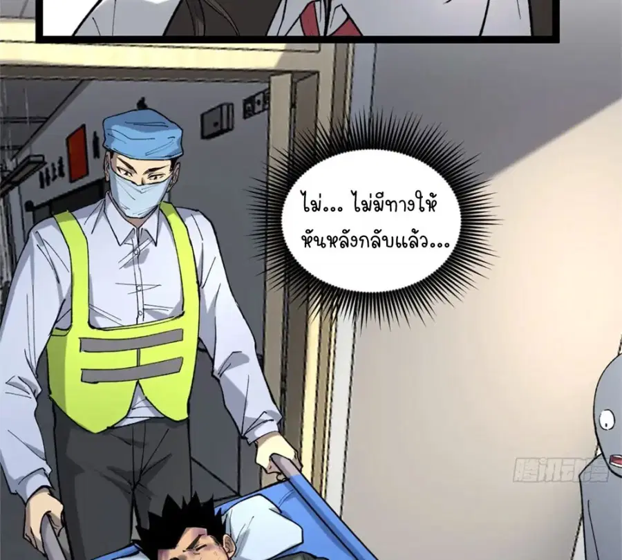 Gatekeeper Of The Boundless World ตอนที่ 11 หน้า 33