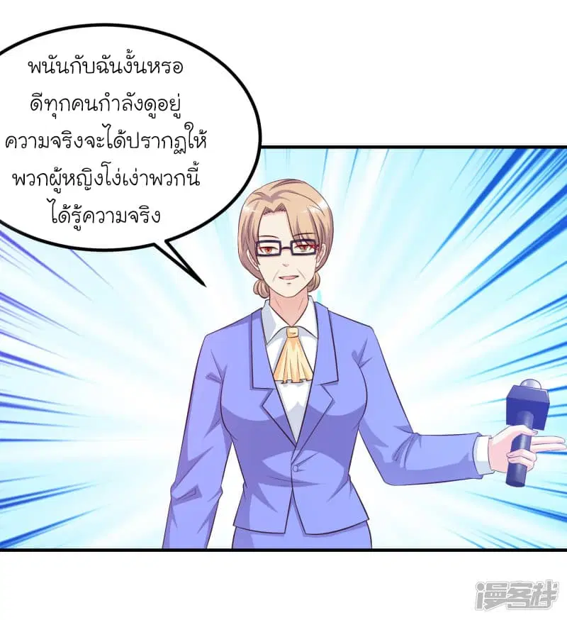 The Strongest Peach Blossom ตอนที่ 41 หน้า 22