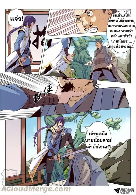 Bailian Chengshen ตอนที่ 11 หน้า 9