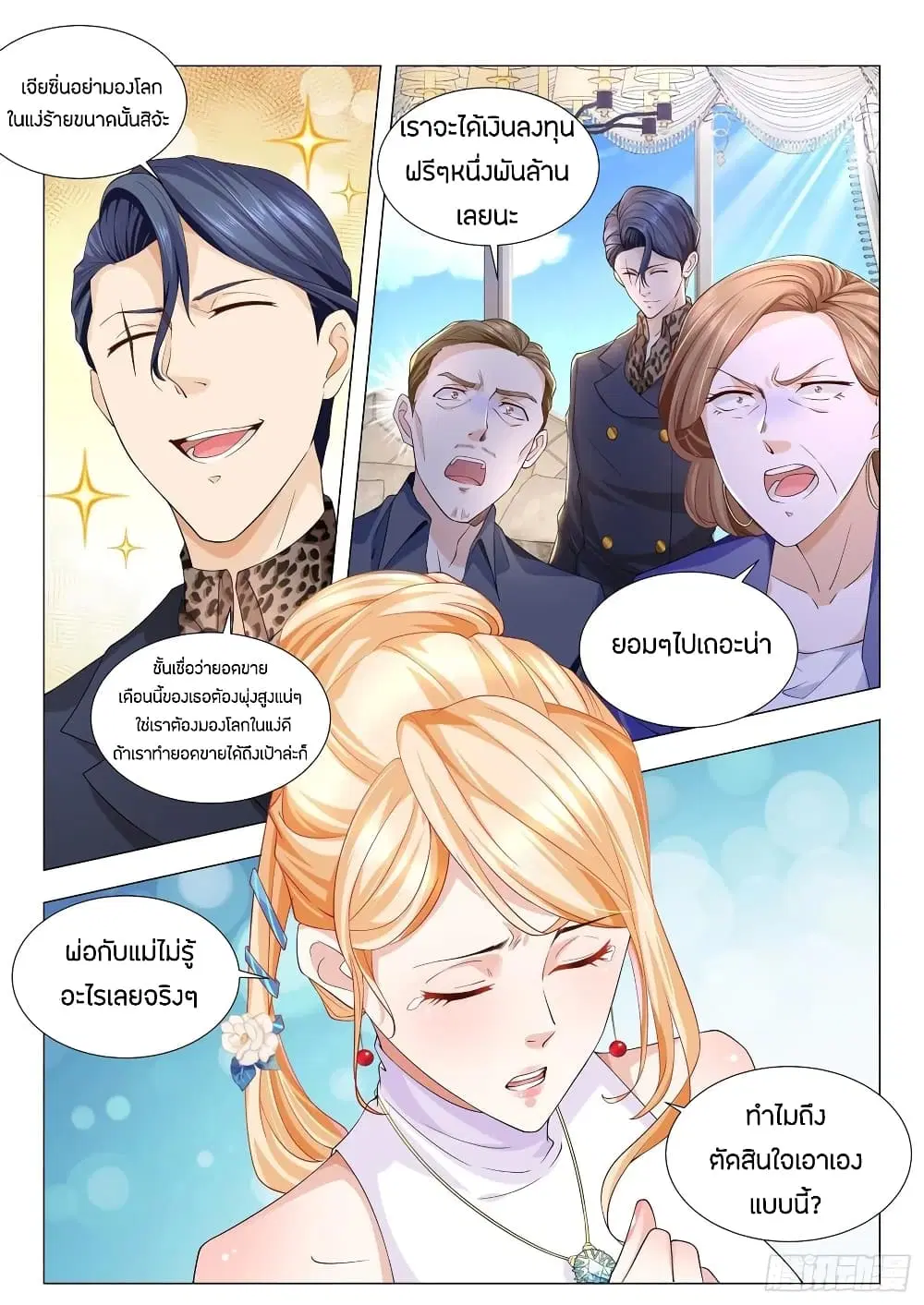 Shen Hao’s Heavenly Fall System ตอนที่ 115 หน้า 4