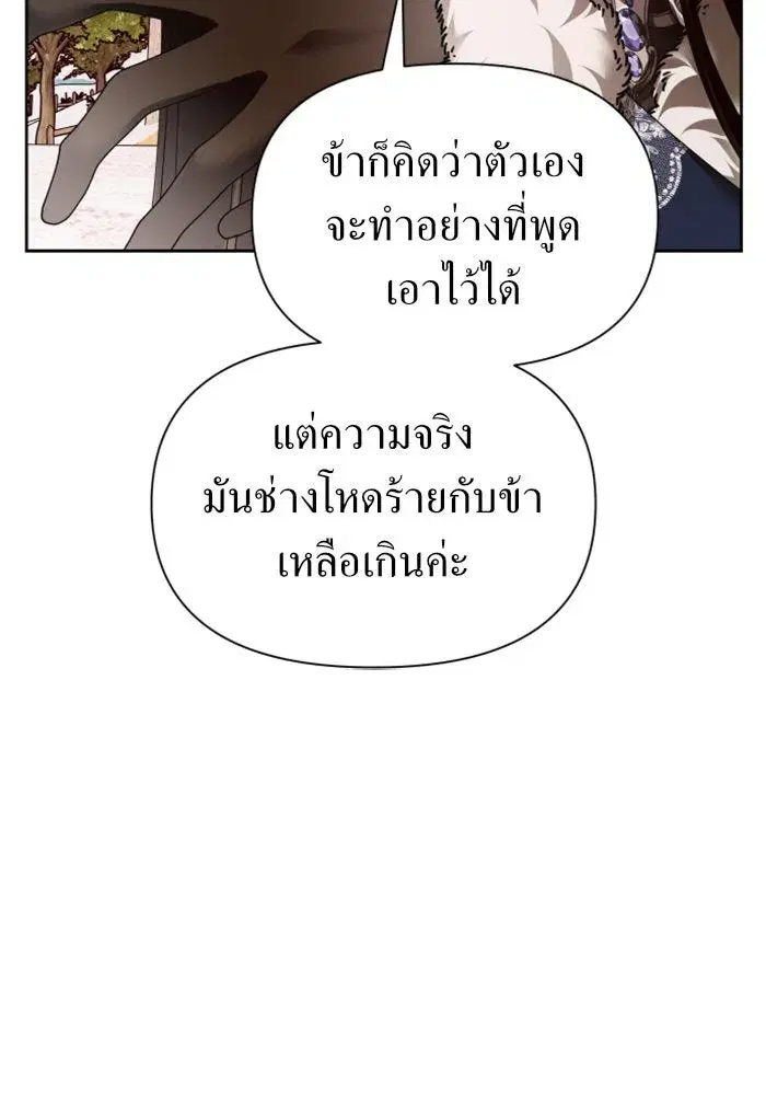Your Throne ตอนที่ 91 หน้า 152