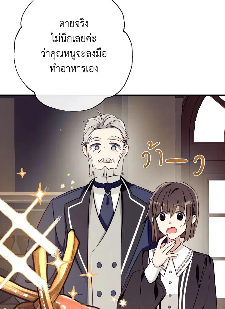 Can We Become a Family? ตอนที่ 60 หน้า 24