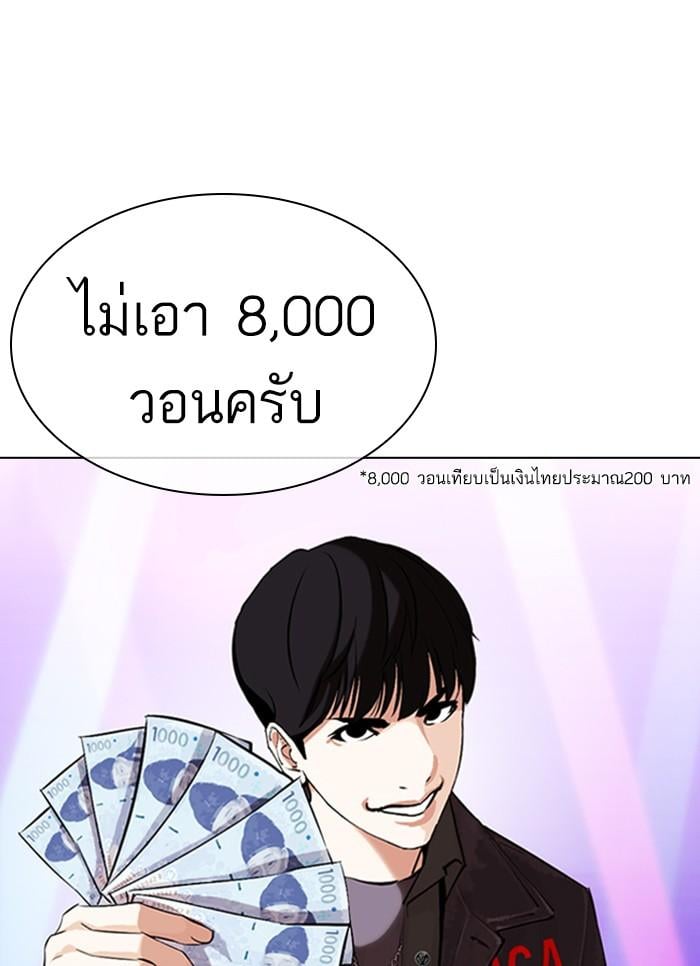 Lookism ตอนที่ 327 หน้า 56