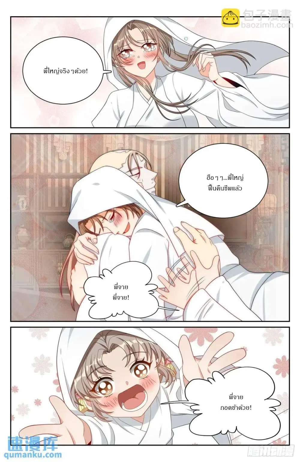 Nightwatcher ตอนที่ 292 หน้า 13