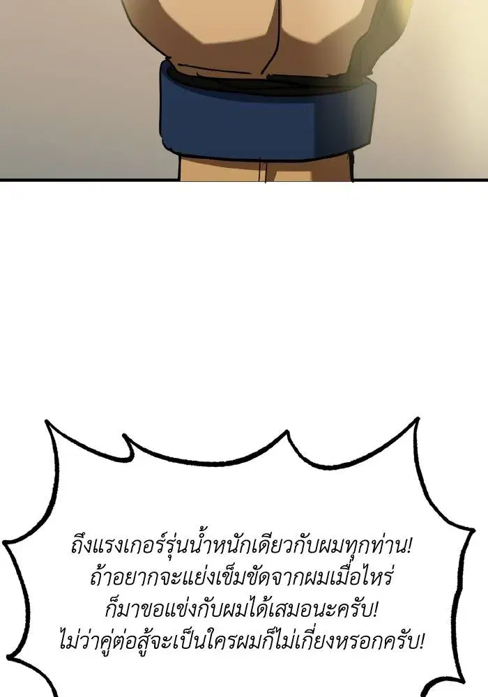 King of the Octagon ตอนที่ 61 หน้า 107