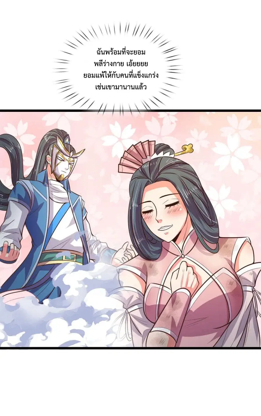 Shenwu Tianzun ตอนที่ 60 หน้า 18