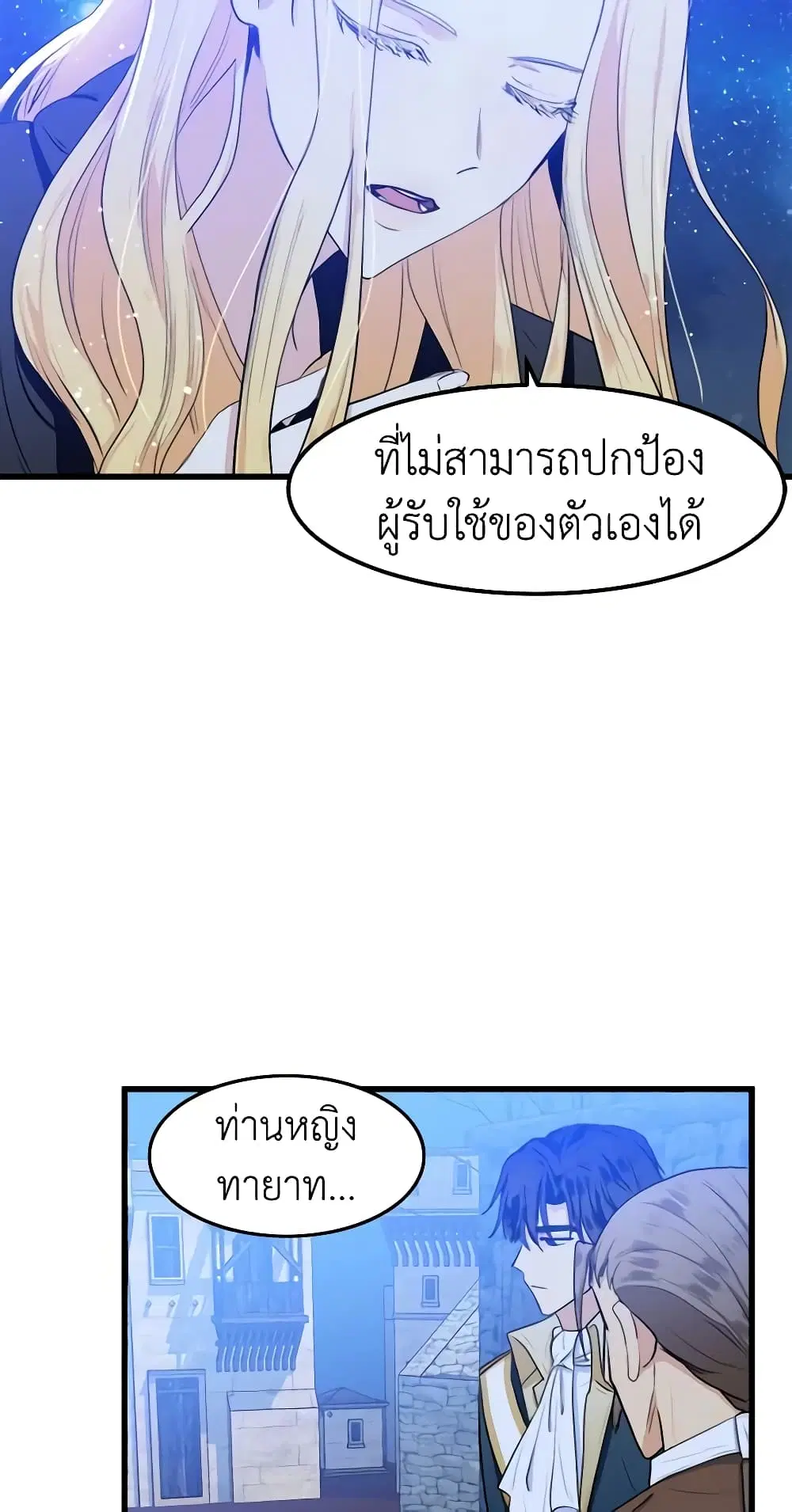 The Villainess Lives Again ตอนที่ 16 หน้า 20